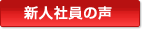 �V�l�Ј��̐�